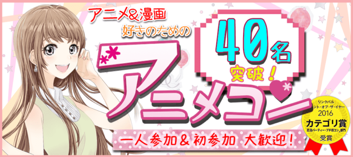 池袋で開催、アニメコンのバナー画像
