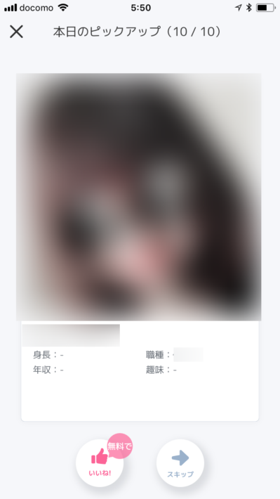 出会いアプリクロスミー(CROSS ME)本日のピックアップ画面