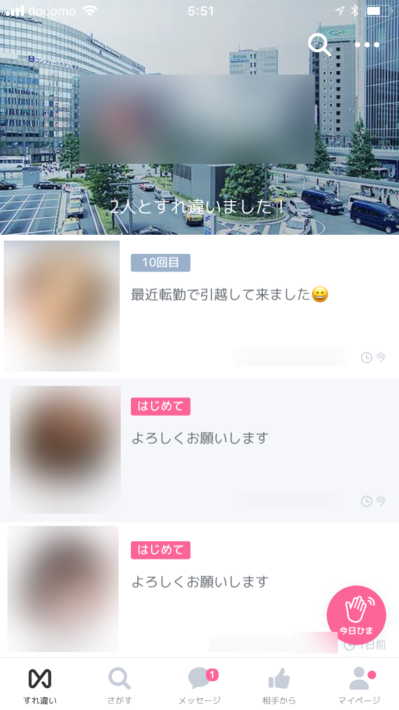 出会いアプリクロスミー(CROSS ME)のすれ違い画面