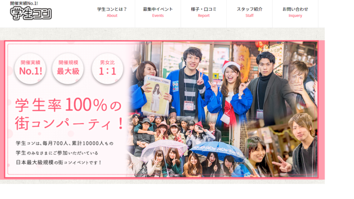 学生コンのサイトキャプチャー