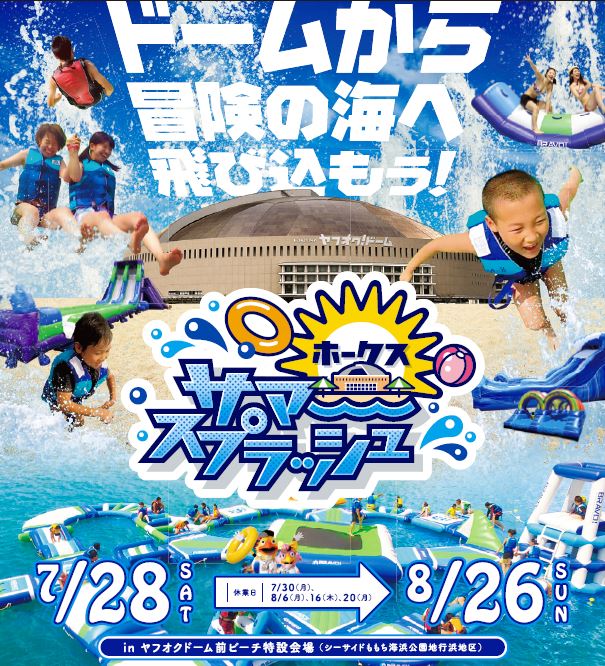 福岡ソフトバンクホークスｘ泡フェスのコラボ、ホークススプラッシュのチラシ