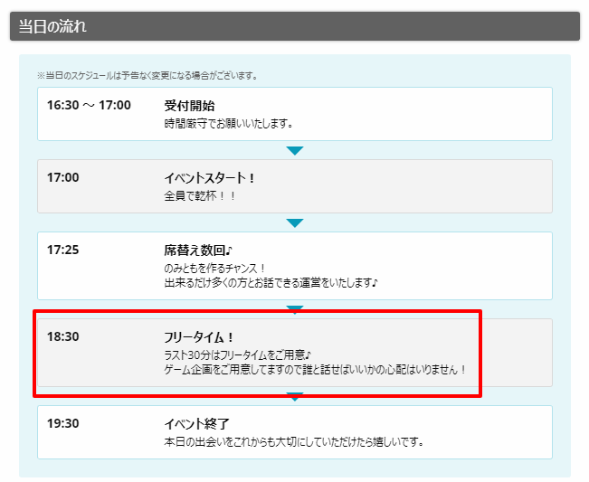 街コンの「のみともフェスティバル」進行表