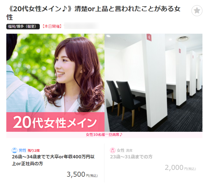 パーティーパーティー（Party☆Party）行ってきたパーティー詳細