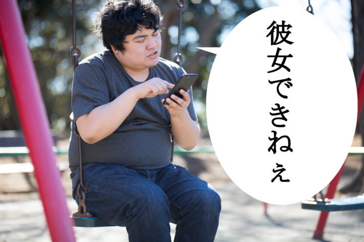 ブランコで「彼女ができない」と呟いているオタク