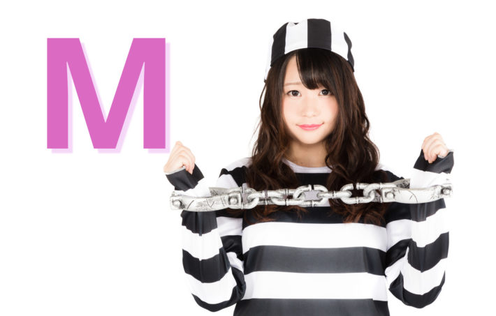 ドMっぽい囚人服のコスプレをしたオタク女性