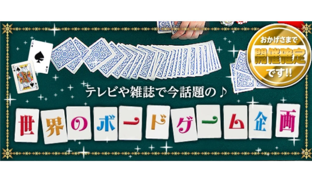 ボードゲームコンのバナー