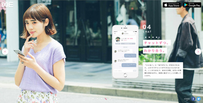 クロスミーのチャットメッセージ、サイトイメージ