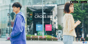 クロスミーのメッセージ完全攻略！デート率を高めるコツと必要な利用料金