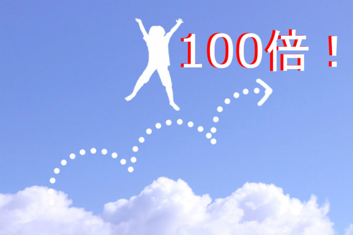 大空をジャンプしている人と「100倍」の文字