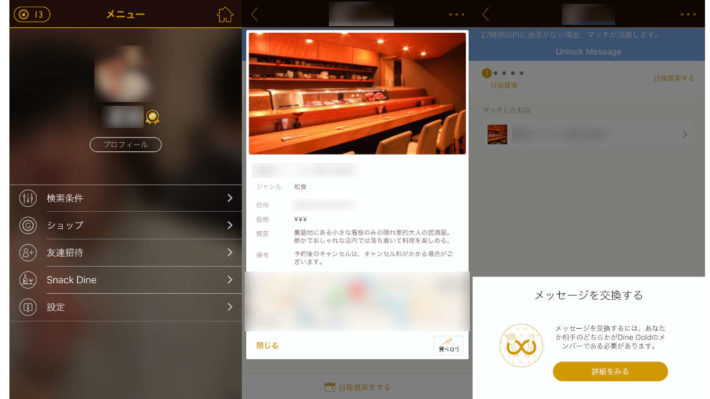 デーティングアプリ「dine」の概要