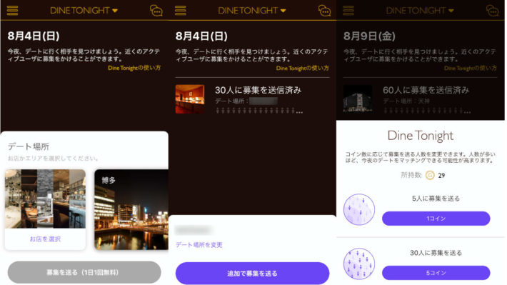 デーティングアプリ「dine」の機能、DINE TONIGHT紹介イメージ