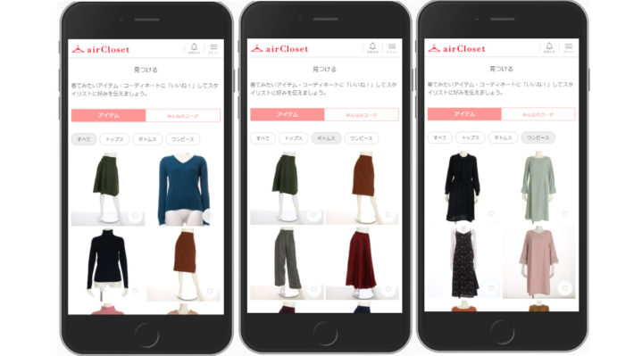 エアークローゼット「見つける」ページキャプチャ