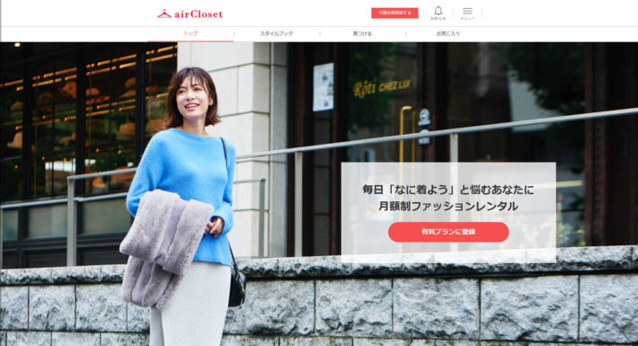エアークローゼット、WEBサイトのTOPページバナー画像