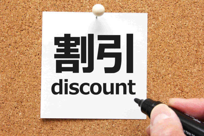 「割引」と書かれた紙