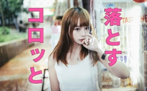 恋愛心理学で狙った女をコロッと落とす方法、すぐにマネできるテクニック