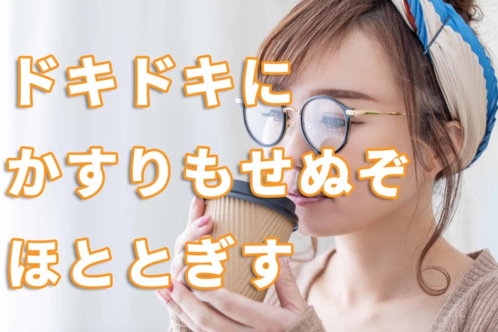 真顔でコーヒーを飲む女性