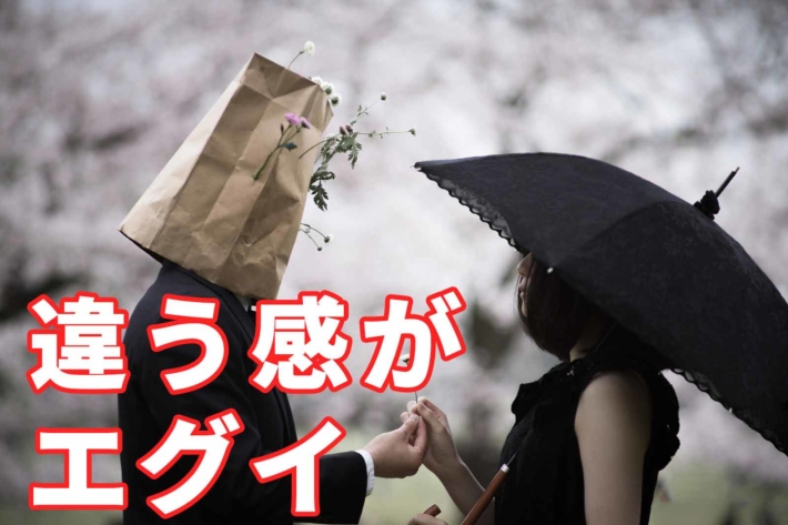 紙袋を被った男性と引いている女性