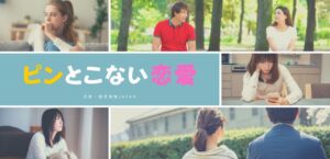 ピンとこない男性との恋愛はアリ？そもそもピンとくるって何？そんなの信じてOK？