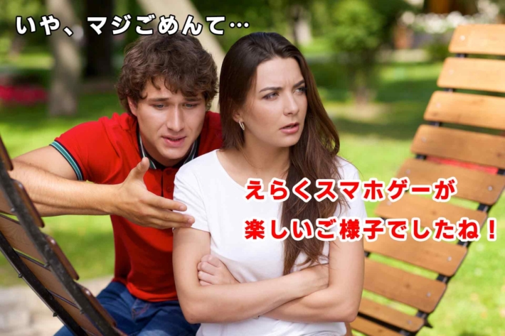 「いや、マジごめんて...」とひたすら謝る男性と、キレる女性