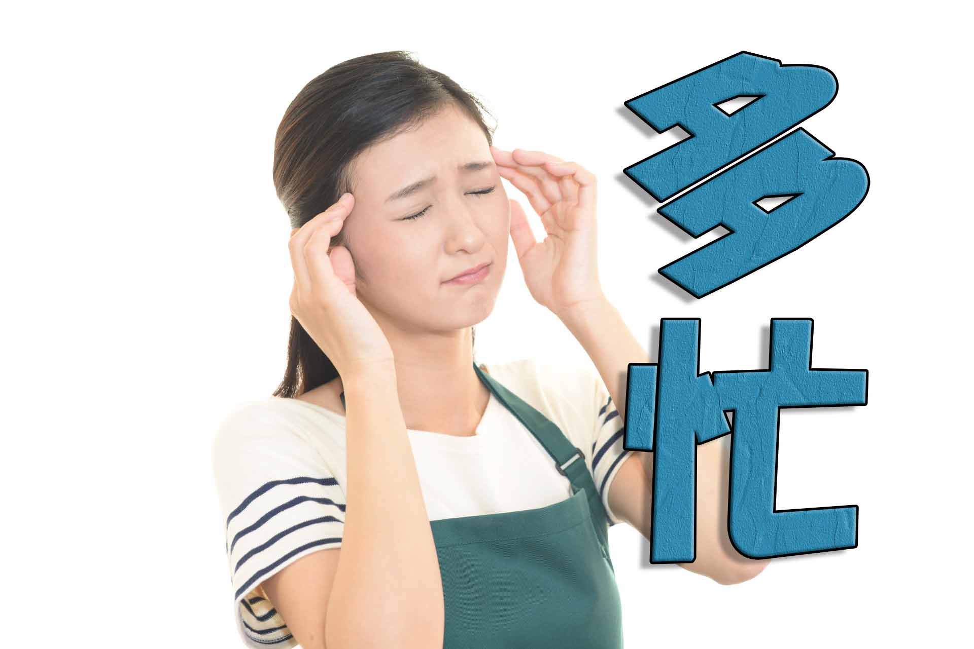 「多忙」の文字と疲れた様子の保育士女性